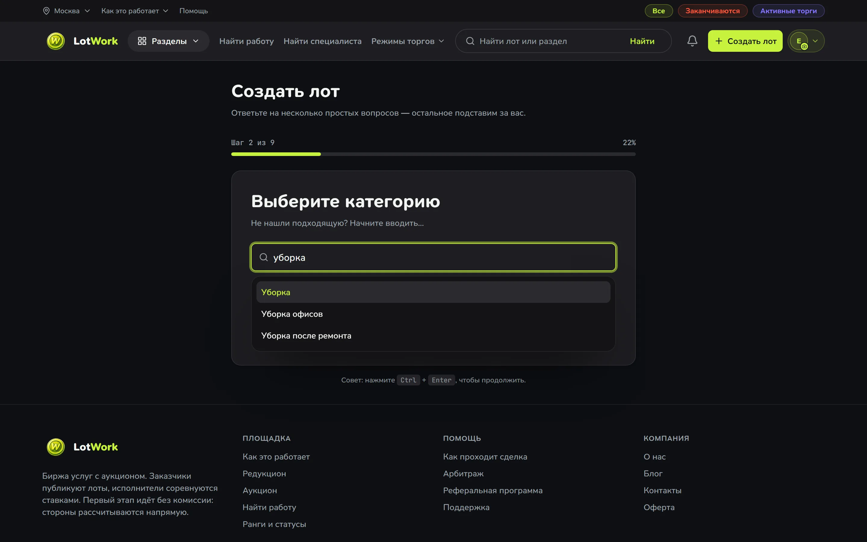 Шаг «Раздел»: поле поиска с открытым выпадающим списком подходящих разделов