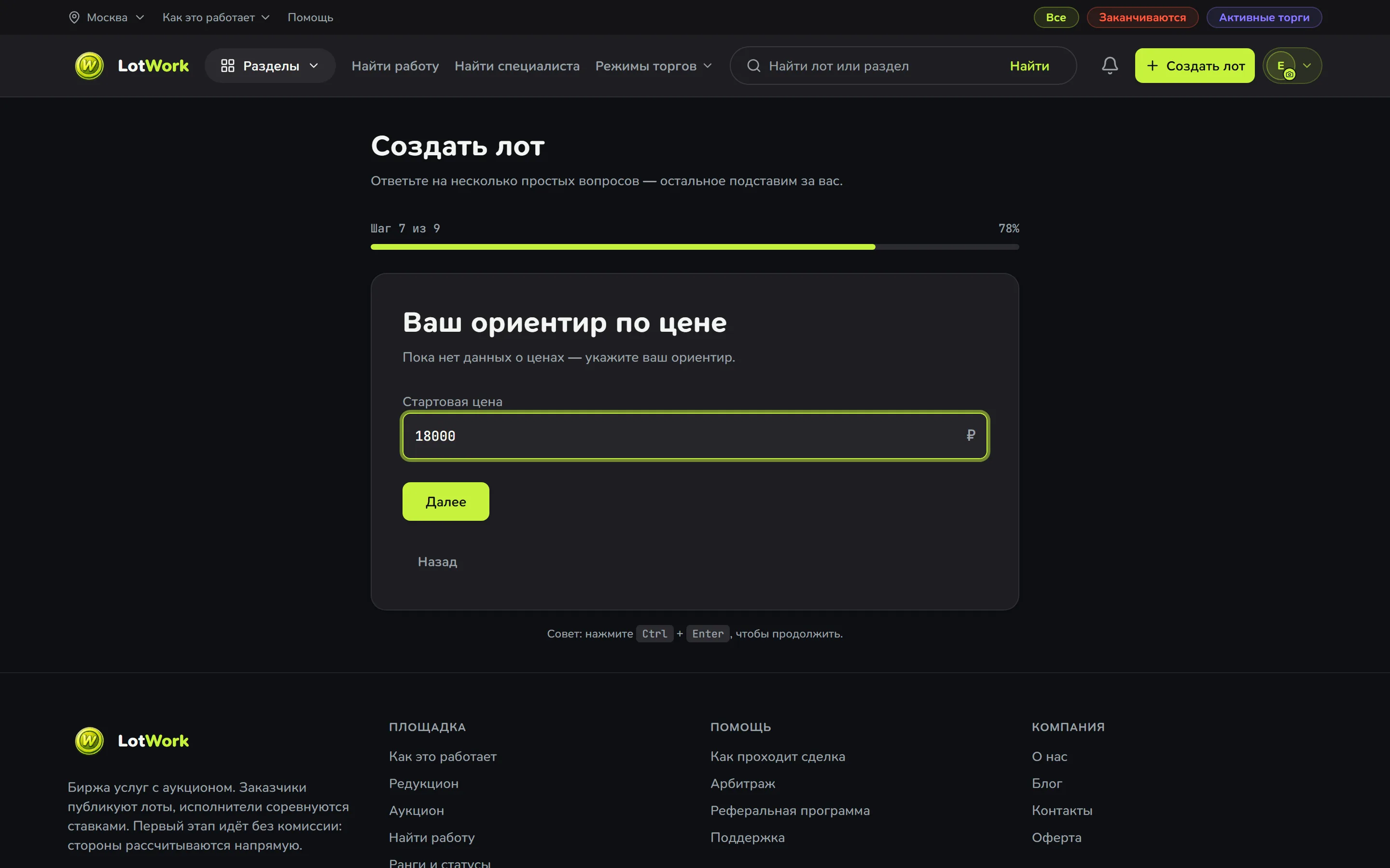Шаг «Ваш ориентир по цене» с подсказанным коридором цен по похожим заказам